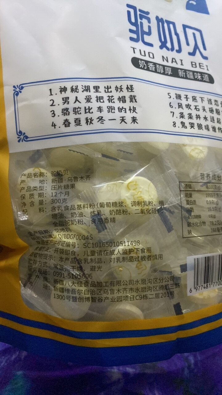 驼奶贝