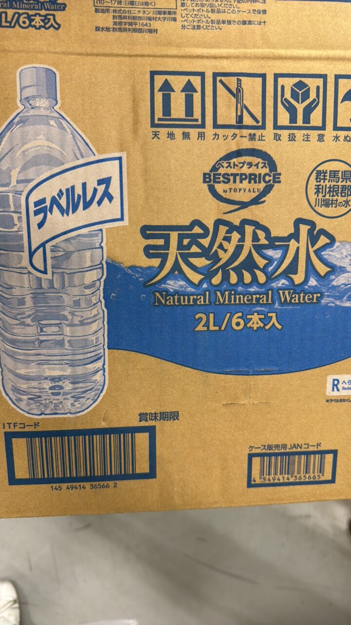 天然水 (Natural Mineral Water)