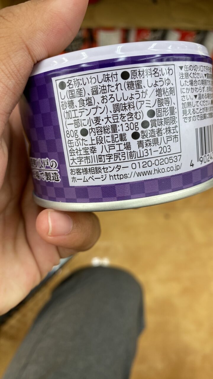 いわし味付