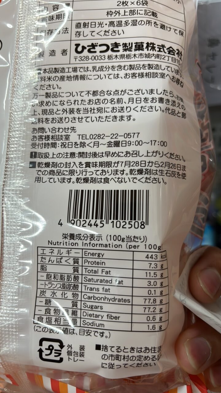 ひざつき製菓株式会社