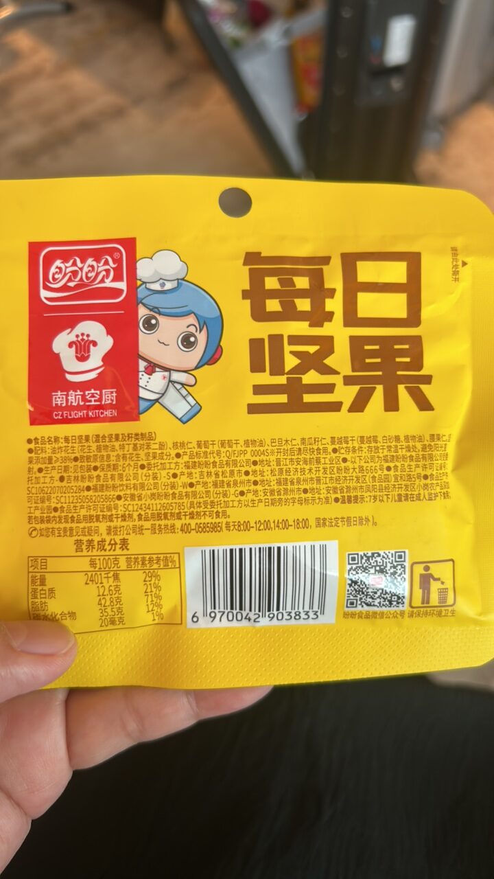 每日坚果